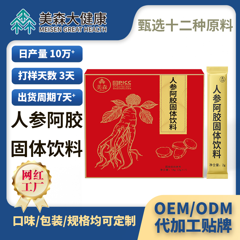 OEM人參阿膠固體飲料定制 女性蛋白粉沖劑代加工藥食同源固體飲料